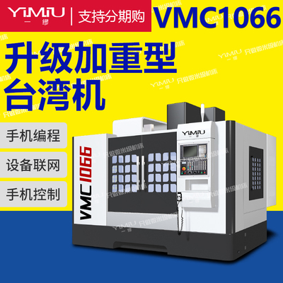 Trung tâm gia công CNC đứng Đài Loan nặng hơn Trung tâm gia công máy tính CNC VMC1066cnc Máy tính CNC phay gông đặt cọc