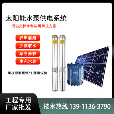 Quang điện Nâng nước Đất nông nghiệp Tưới nước Máy bơm nước bằng năng lượng mặt trời Sản xuất điện Lâm nghiệp Thủy lợi Sa mạc Thiết bị hoàn chỉnh Lĩnh vực pin Lithium