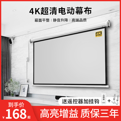 Chiếu vải treo tường nhà tự động nâng nhà trọn bộ thiết bị rèm chiếu tường phiên bản cao cấp chống sáng 4k cụ phòng ngủ