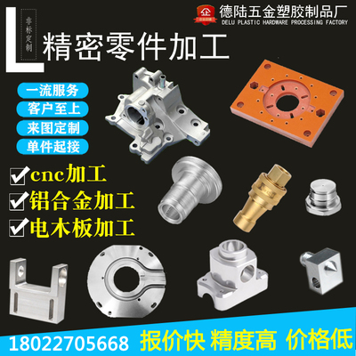 Các bộ phận CNC gia công hợp kim nhôm Máy tiện CNC máy tiện phần cứng bằng đồng tấm kim loại phụ kiện bakelite để tùy chỉnh bản đồ