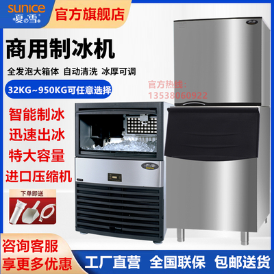 Máy làm đá Xiazhixue thương mại lớn 125 / 360KG quán trà sữa cà phê quán uống trà KTV máy làm đá viên