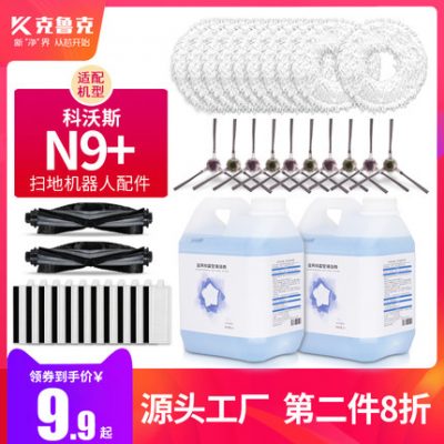 Được trang bị phụ kiện rô bốt lau nhà Cobos Debao N9 + quét và lau tích hợp chổi quét bên chất lỏng làm sạch giẻ lau