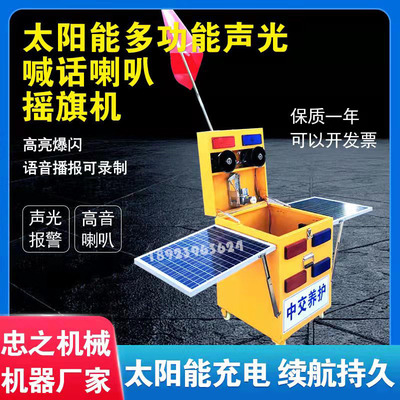 Máy báo động bảo trì xây dựng tốc độ cao năng lượng mặt trời hét còi máy vẫy cờ rào chắn thiết bị cảnh báo sớm âm thanh và ánh sáng đa chức năng