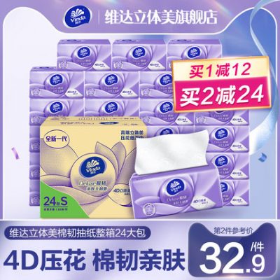 Giấy lụa Vinda ba chiều vẻ đẹp nguyên hộp 24 gói giấy lau mặt gia đình giá cả phải chăng khăn giấy vệ sinh túi lớn