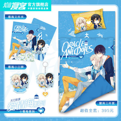 Tianxing Anecdote Bedding Bộ đồ giường Huo You Love Sea Sheet Quilt Bìa Anime Thiết bị ngoại vi