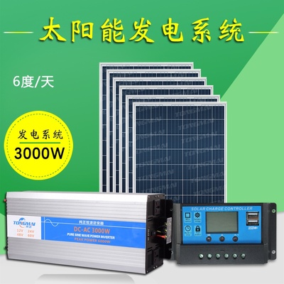 Hệ thống phát điện năng lượng mặt trời 3000W hộ gia đình 220V thiết bị phát điện quang điện chiếu sáng biển đảo