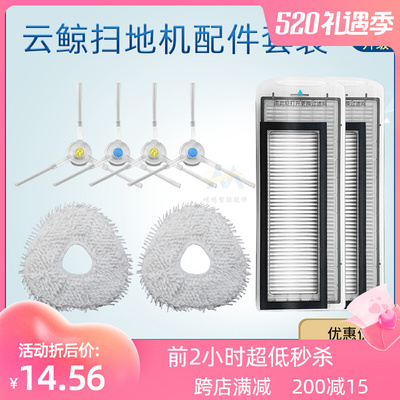 Thích ứng với tác nhân làm sạch cá voi trên mây J2 bàn chải bên bộ lọc giẻ lau J1 robot quét nâng cấp phụ kiện chất lỏng làm sạch