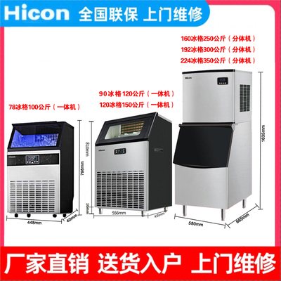 Máy làm đá quán trà sữa thương mại Wellcome loại lớn KTV bar 250-300 kg chia máy làm đá vuông công suất lớn