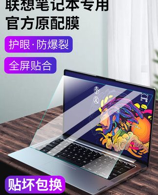 Thích hợp cho Lenovo Xiaoxin pro16 màn hình film yoga14s cường lực air14 bảo vệ máy tính xách tay 13 inch 15 cộng với Blu-ray 162021 film 13s bảo vệ mắt 2021 máy tính triều 7000 Ruilong