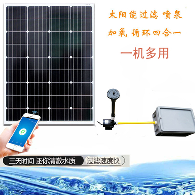 Máy bơm lọc năng lượng mặt trời loại bỏ vi khuẩn lam non bộ thác nước bức màn tường đài phun nước thiết bị hệ thống tuần hoàn nước ao cá