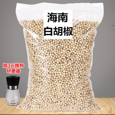 Hạt tiêu trắng Hải Nam 500g đặc sản riêng của nhà nông Bột hạt tiêu trắng loại một hiện được nghiền thành gia vị Xinglong hộ gia đình
