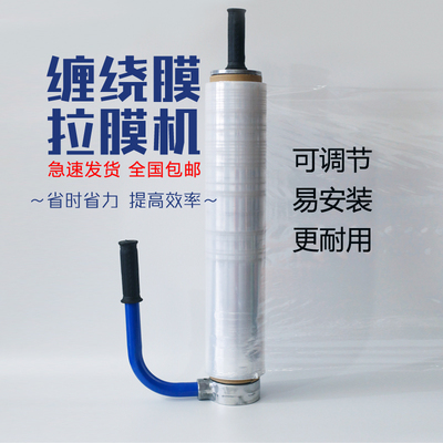 Máy kéo phim kéo dài bằng tay Máy kéo phim có thể thu vào Máy đóng gói phim căng 45-50cm Máy kéo phim kéo dài bằng tay
