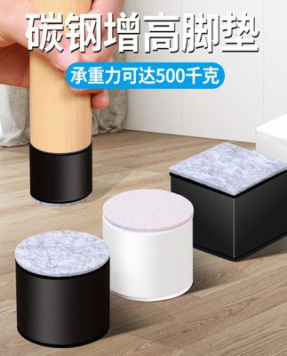 Bàn thép carbon bàn chân đệm đồ nội thất tăng chiều cao tạo tác nâng cao ghế sofa bàn cà phê bàn ghế chân ghế đôn đệm chân giường đệm chân giường cao khối
