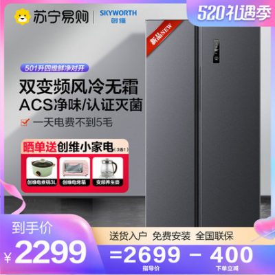 Tủ lạnh side-by-side 501L hai ngăn tủ lạnh inverter thiết bị gia dụng làm mát bằng không khí công suất lớn cấp đông mạnh [Skyworth 80]