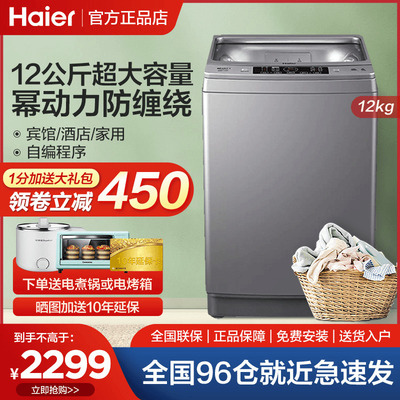 Máy giặt mâm sóng tự động công suất 12 kg Haier công suất lớn chống gió lùa XQB120-F826