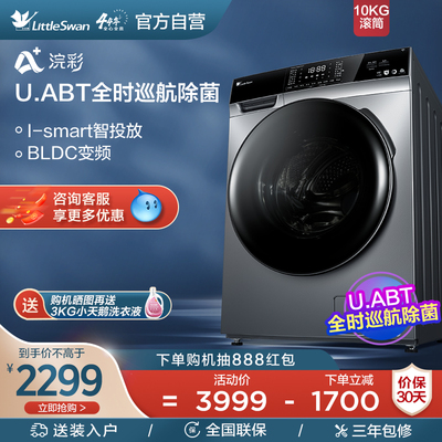 Hàng đầu chính thức Máy giặt Little Swan gia đình hoàn toàn tự động 10KG rửa giải trống máy tất cả trong một TG100VT616