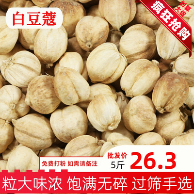 Sản phẩm mới không chứa lưu huỳnh Bạch đậu khấu đặc sản Vân Nam 500g đậu trắng nút hạt nhân gia vị thịt nướng gia vị gia vị ướp bột