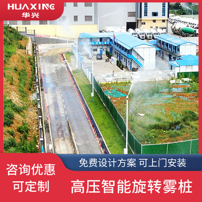 Trạm trộn mỏ cọc sương mù xoay 360 ° áp suất cao công trường xây dựng cột đèn đường Hệ thống phun bao vây ngăn chặn bụi trên cao