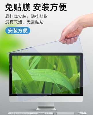 Tấm cách ly máy tính để bàn chống bức xạ tia xanh không dùng phim treo cài đặt màn hình bảo vệ màn hình không cần phim bảo vệ mắt màn hình bezel màn hình chống ánh sáng xanh Tấm màn hình LCD phim apple gfy