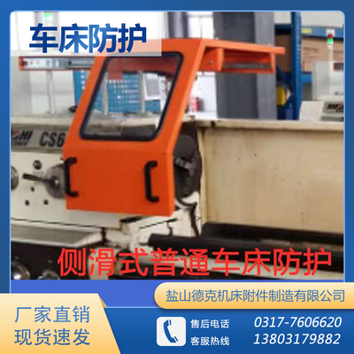 Máy công cụ CNC trung tâm gia công đường ray trượt loại máy tiện thông thường tấm bảo vệ máy công cụ bảo vệ bên ngoài máy tiện bảo vệ an toàn