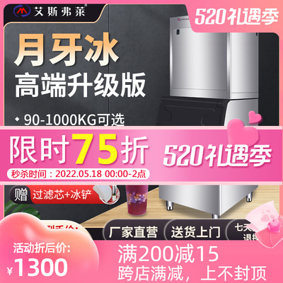 Máy làm đá hình lưỡi liềm Aisflei thương mại máy làm đá trà sữa lớn 200kg-1000kg tủ lạnh tất cả trong một máy