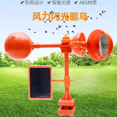 Ngoài trời năng lượng mặt trời điện tử sừng nhấp nháy thiết bị ánh sáng vườn cây ăn quả đất nông nghiệp ruộng dưa hấu ao cá ổ chống chim tạo tác