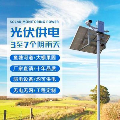 Hệ thống cung cấp năng lượng giám sát năng lượng mặt trời Tấm pin lithium 12V 24v tấm sạc tấm quang điện tấm phát điện thiết bị kỹ thuật ngoài trời