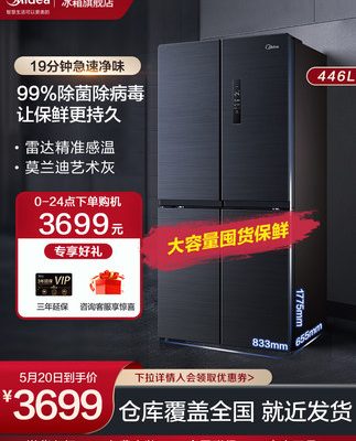 [19 phút thưởng thức hương vị sạch sẽ] Tủ lạnh thiết bị gia dụng thông minh bốn cửa 4 cánh kép dung tích lớn Midea 446 lít dung tích lớn