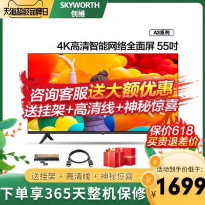 Skyworth chính thức hàng đầu chính thức của Skyworth TV 3T 55 inch 4K UHD thiết bị gia dụng mạng thông minh TV màu LCD