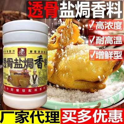 Weiyuan Kitchen Hakka Luộc muối nướng qua muối xương gà nướng gia vị Gia vị kho thịt gà xé thành phần