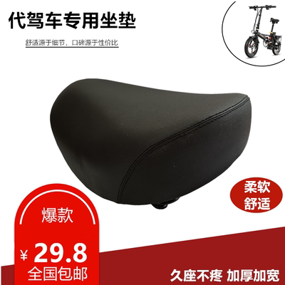 Thay mặt đệm ghế lái, làm rộng và dày ghế, gấp gọn xe điện xe đạp điện xe đạp phụ kiện đệm ghế