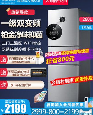 Midea 260L ba cửa tủ lạnh gia dụng công suất lớn biến tần hạng nhất làm mát bằng không khí thiết bị gia đình thông minh ba cửa ba cửa