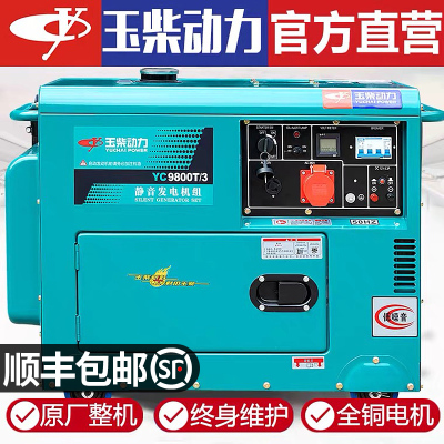 Yuchai Power Máy phát điện diesel nhỏ tự động im lặng 10KW hộ gia đình 220v / 6 / 8kW ba pha 380V