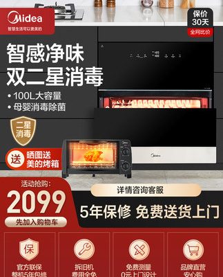 Tủ khử trùng Midea tích hợp trong nhà tủ khử trùng nhiệt độ cao dung tích lớn tủ bếp thiết bị gia dụng thông minh 120HQ3