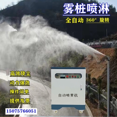 Cọc phun trạm trộn xoay 360 độ độ cao nhà xưởng mỏ than nhà máy sản xuất cột đèn đường khu vực cột đèn tự động phun bao vây