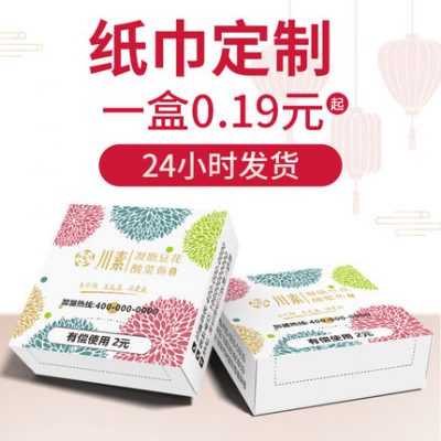 Khăn giấy có thể in tùy chỉnh LOGO tôm càng xanh khăn giấy nhà hàng nhà hàng đóng hộp giấy thanh giấy tùy chỉnh thương mại