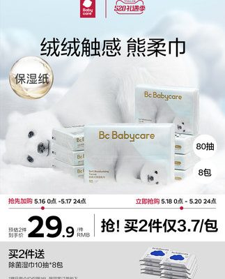 babycare gấu khăn mềm khăn kem khăn giấy giữ ẩm khăn giấy mây khăn mềm lau mũi giấy 80 máy bơm * 8 bé có sẵn