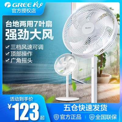 Quạt điện Gree quạt sàn gia đình thẳng đứng im lặng tiết kiệm năng lượng quạt để bàn gió mạnh lắc đầu quạt bảy cánh