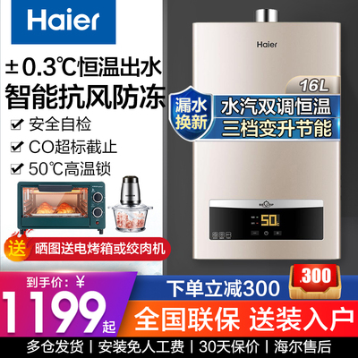 Máy nước nóng khí gas gia dụng khí đốt tự nhiên 13 / 16L loại xả mạnh nhiệt độ nhanh nhiệt độ thấp áp suất thấp bồn tắm nhiệt độ không đổi thiết bị gia dụng