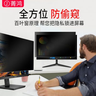 Máy tính để bàn Máy tính để bàn Màn hình chống nhìn trộm Phim chống nhìn trộm Màn hình phim chống nhìn trộm 24 inch chống nhìn trộm Màn hình phản chiếu chống nhìn trộm Tấm phim bảo vệ màn hình Lenovo AOC ASUS film 19/21 / 23.8 / 27