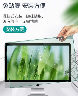 Dán miễn phí máy tính để bàn chống ánh sáng xanh màn hình máy tính xách tay chống bức xạ bảng cách ly bảo vệ mắt bà bầu màn hình treo màn 23 bảo vệ thị lực 21 inch 24 LCD imac film Apple 27