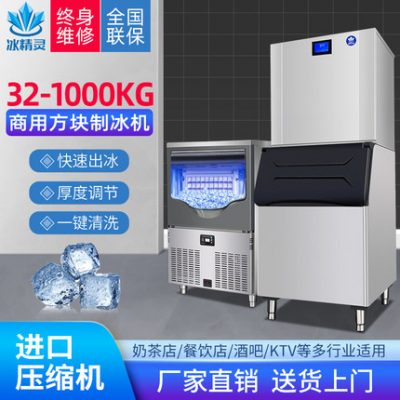 Máy làm đá quán trà sữa thương mại cửa hàng đồ uống điện lạnh máy làm đá viên KTV bar máy làm đá viên tự động lớn