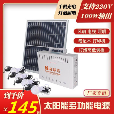 Máy phát điện năng lượng cao năng lượng mặt trời có thể được sạc cho điện thoại di động chiếu sáng ngoài trời nhà nhỏ trong nhà đèn đa chức năng tất cả trong một