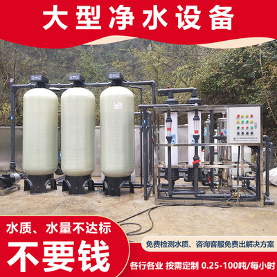 Máy lọc nước công nghiệp lớn thẩm thấu ngược xử lý nước làm mềm lọc nước lọc thiết bị máy lọc nước tinh khiết siêu lọc thương mại