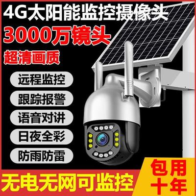 Không có điện và không có mạng camera giám sát năng lượng mặt trời giám sát trọn bộ phụ kiện thiết bị không có mạng giám sát ban đêm tầm nhìn siêu rõ nét