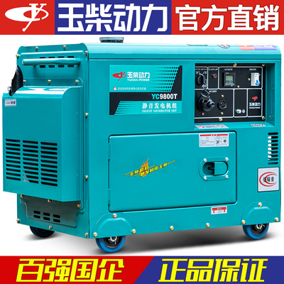 Máy phát điện diesel Yuchai 5 / 8kw / 10kw hộ gia đình nhỏ một pha 220V ba pha 380V tự động tắt tiếng