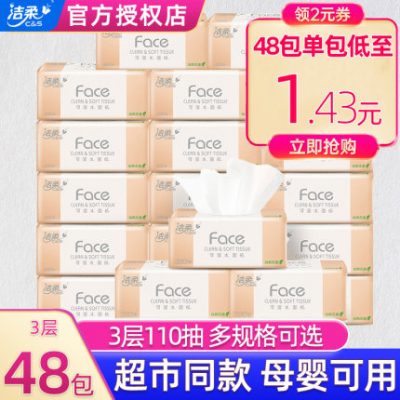 Jierou 110 khăn giấy có thể được làm ướt bằng nước 3 lớp 48 gói giấy vệ sinh không mùi hương giấy lau mặt gia đình giá sỉ phải chăng