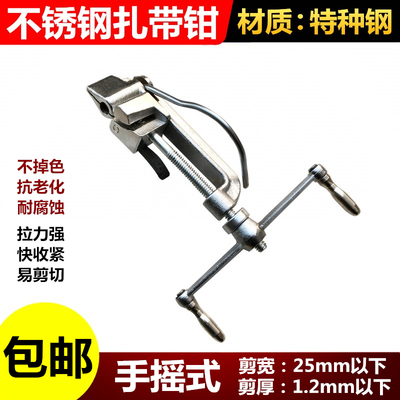 Kìm buộc dây cáp bằng thép không gỉ Máy đóng kiện tay quay bằng thép không gỉ Máy cắt dây đai máy siết dây đai công cụ đóng đai