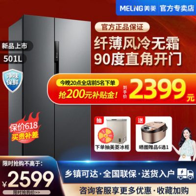 Chính thức của Meiling 501L thiết bị gia dụng hai bên mở hai bên, làm mát bằng không khí, không đóng băng, dung tích lớn, tiết kiệm năng lượng Tủ lạnh nhúng siêu mỏng
