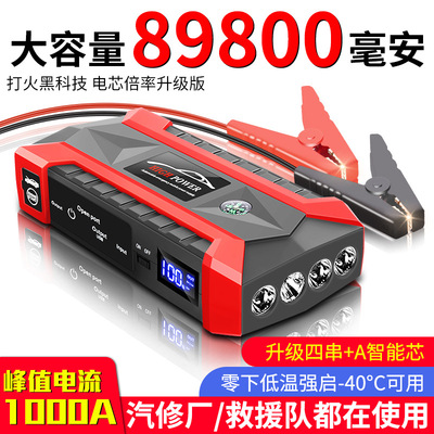 Ô tô khẩn cấp cung cấp điện bắt đầu cung cấp điện năng lượng lớn sạc di động kho báu ô tô đánh lửa pin dự phòng và các thiết bị điện